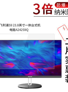 飞利浦S9 23.8英寸高清