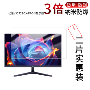 适用于优派VX2723-2K-PRO-3显示器纳米防爆膜27英寸高清防刮护眼防反光蓝光非钢化玻璃保护贴膜磨砂防窥