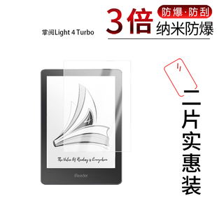 适用于掌阅Light 4 Turbo纳米防爆膜6英寸高清防刮摔防指纹反光蓝光护眼非钢化磨砂防窥贴膜