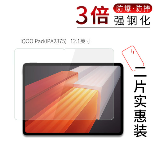 iQOO Pad(iPA2375)高清
