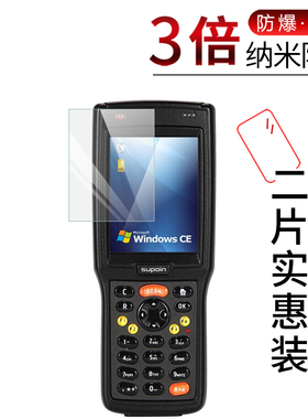 试用于supoin销邦X3采集器工业手机纳米纤维玻璃软膜仓库物流快递医院银行把枪PDA全屏高清防爆防刮保护贴膜