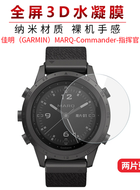 试用于GARMIN佳明MARQ-Commander指挥官手表贴膜Instinct本能泰铁时全屏覆盖高清防爆非钢化玻璃屏幕保护膜