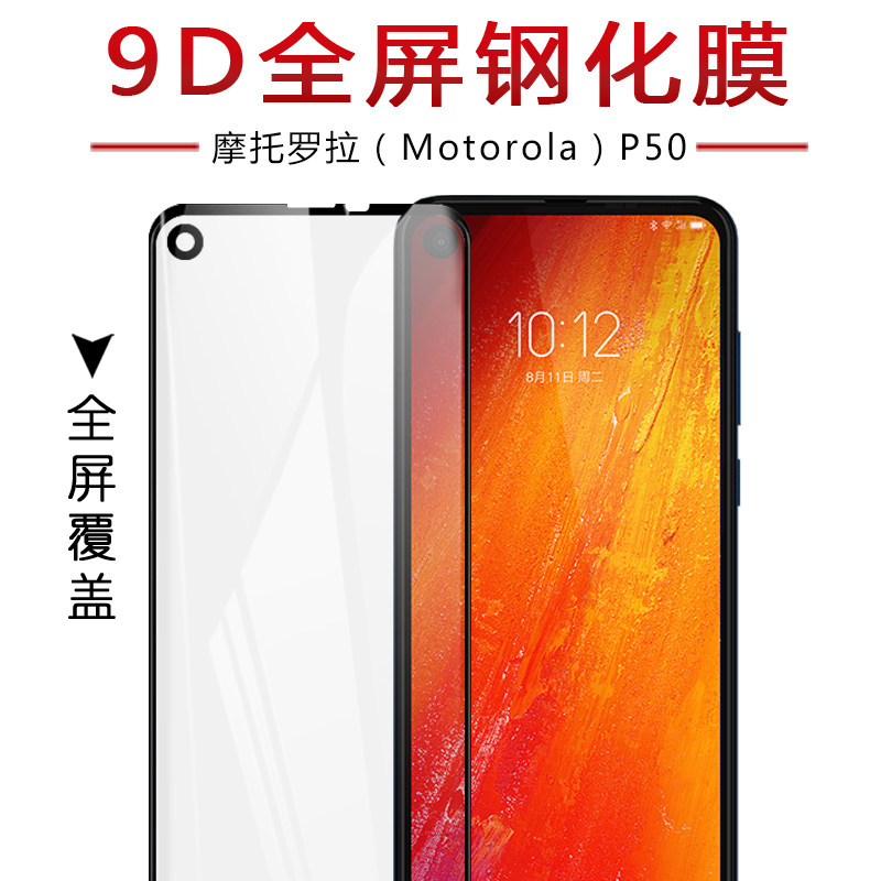 moto摩托罗拉p50手机钢化膜p30note全屏覆盖onepower高清防爆玻璃屏幕