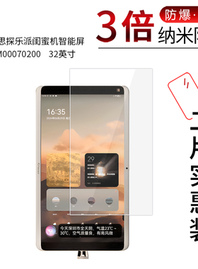 适用于倍思探乐派闺蜜机智能屏M00070200纳米防爆膜32寸高清防刮防指纹护眼蓝光非钢化玻璃保护贴膜防窥磨砂