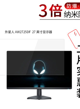 外星人 AW2725DF 高清