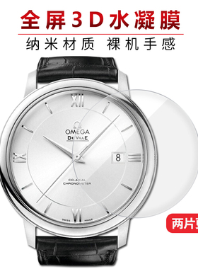 试用于欧米茄瑞士手表碟飞系列机械男表431.33.41.21.03.001全屏水凝膜高清防爆非钢化玻璃膜屏幕保护膜