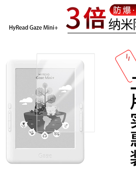 适用于HyRead Gaze Mini+纳米防爆膜6英寸屏幕类纸高清防刮摔防指纹反光蓝光护眼非钢化磨砂防窥贴膜