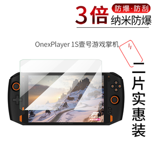 试用于OnexPlayer 1S壹号游戏掌机纳米纤维膜非钢化防爆软膜全屏高清防刮8.4英寸屏幕保护贴膜