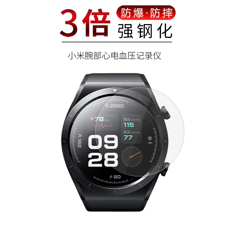 适用于小米H1腕部心电血压记录仪钢化膜手表高清屏幕防刮防摔防指纹护眼蓝光保护贴膜属于什么档次？