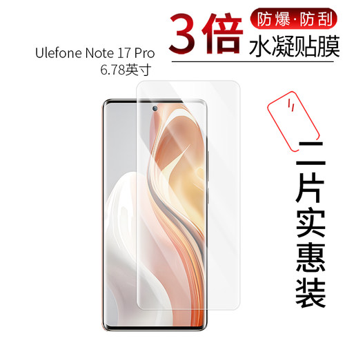 Ulefone Note 17 Pro高清