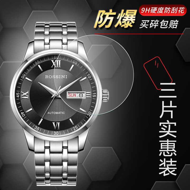罗西尼(ROSSINI)手表515701W04B手表钢化膜515701W04E防爆防摔玻璃膜全屏贴合高清护眼防蓝光保护膜属于什么档次？