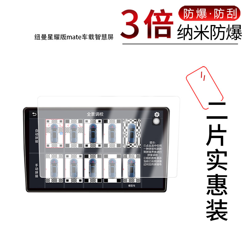 适用于纽曼星耀版mate车载智慧屏纳米防爆膜10英寸高清防刮摔防指纹反光蓝光护眼非钢化磨砂防窥贴膜