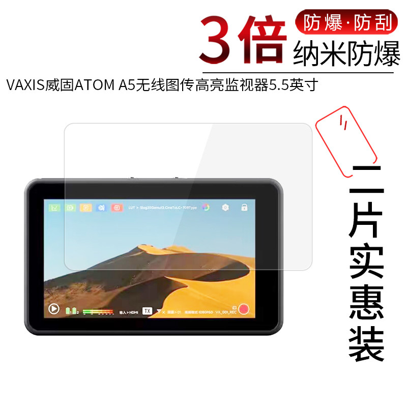 VAXIS威固ATOM A5高清膜
