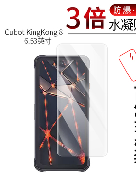 适用于Cubot KingKong 8全屏水凝膜X70手机高清屏幕防刮防摔防指纹护眼蓝光非钢化保护贴膜防窥磨砂