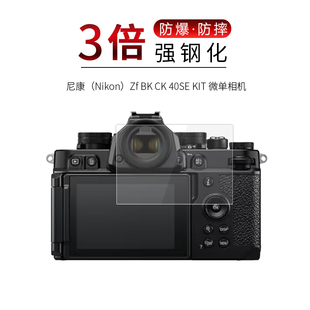 适用于尼康Nikon Zf BK CK 40SE KIT钢化膜微单相机高清屏幕防刮摔指纹护眼蓝光玻璃保护贴膜