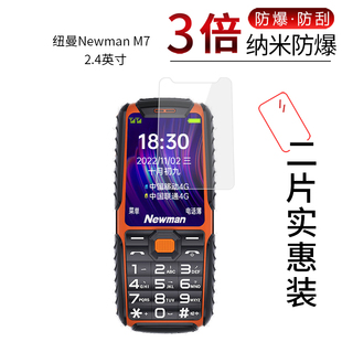 适用于纽曼Newman M7纳米防爆膜2.4英寸高清屏幕手机防刮防摔防指纹护眼蓝光非钢化保护贴膜