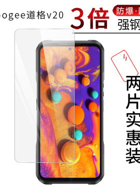 试用于Doogee道格v20手机钢化玻璃膜v10高清防爆防刮防指纹6.43英寸屏幕保护贴膜非全屏