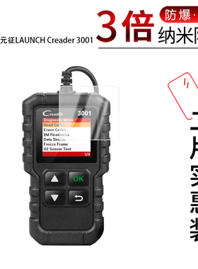 适用于元征LAUNCH Creader 3001纳米防爆膜高清防刮摔防指纹反光蓝光护眼非钢化磨砂防窥贴膜