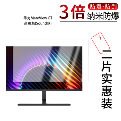 适用于华为MateView GT高刷版Sound款纳米防爆膜标准版27英寸高清防刮指纹蓝光非钢化磨砂防窥