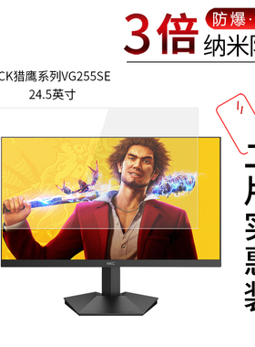 适用于HCK猎鹰系列VG255SE纳米防爆膜24.5英寸一体机高清屏幕防刮防摔防指纹护眼蓝光非钢化玻璃保护贴膜