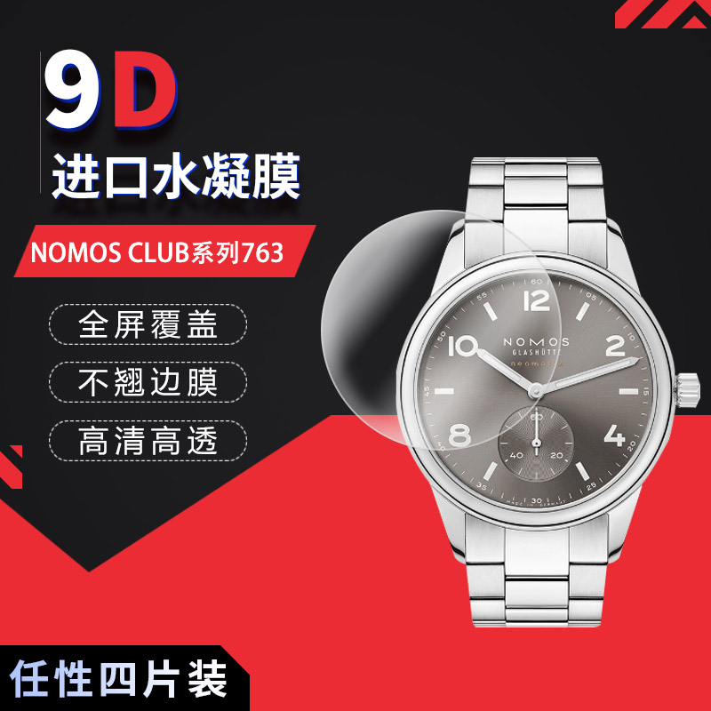 NOMOS CLUB系列763腕表高清