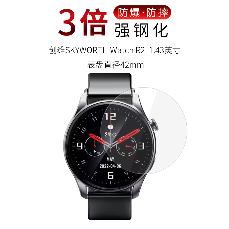 创维SKYWORTH Watch R2高清