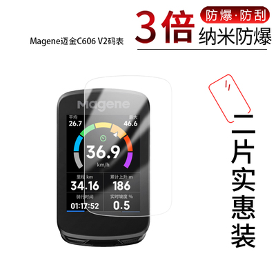 适用于Magene迈金C606 V2码表纳米防爆膜C606 Pro非钢化2.8英寸高清防刮指纹蓝光护眼非钢化磨砂防窥
