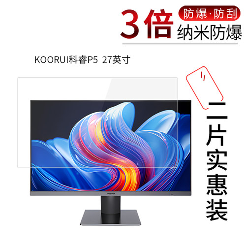 KOORUI科睿P5  高清膜