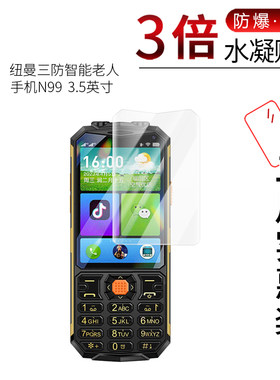 纽曼三防智能老人手机N99高清