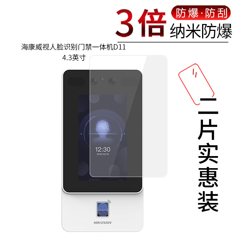 海康威视人脸识别一体机D11高清