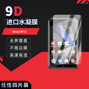 适用于梵沐famue BF12全屏水凝膜BF65播放器高清防刮防摔防指纹反光非钢化玻璃保护贴膜防窥磨砂