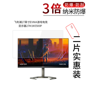 适用于飞利浦27英寸纳米防爆膜EVNIA游戏电竞显示器27M1N5500P高清防刮防指纹护眼蓝光非钢化保护贴膜