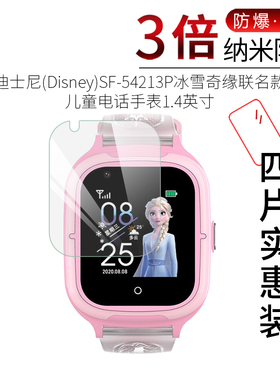 试用于迪士尼SF-54213P屏幕保护膜冰雪奇缘联名款儿童电话手表全屏贴膜高清防爆防刮护眼1.4寸非钢化玻璃膜