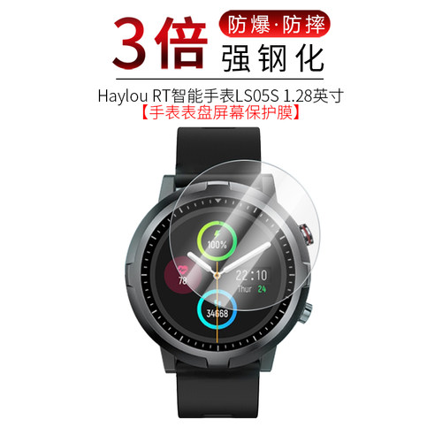 试用于Haylou RT智能手表LS05S钢化玻璃膜全屏高清防爆防刮防指纹1.28英寸屏幕保护贴膜 - 封面