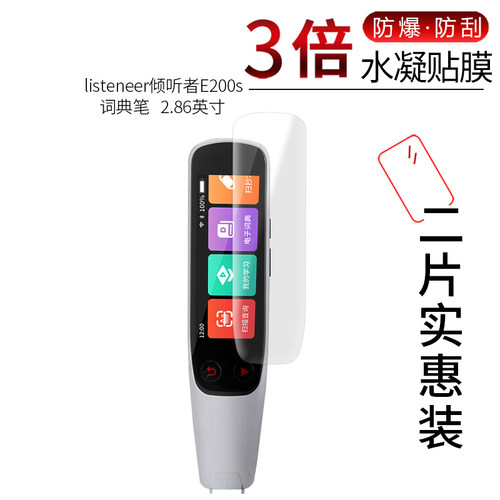 listeneer倾听者E200s高清