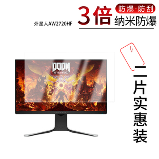 适用于外星人AW2720HF纳米防爆膜27英寸显示器高清防刮摔指纹护眼蓝光反光非钢化贴膜防窥磨砂