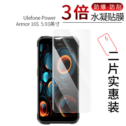 Ulefone Power Armor16S 高清