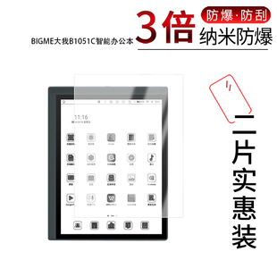 适用于BIGME大我B1051C智能办公本B105纳米防爆膜10.3寸高清防刮摔防指纹反光蓝光护眼非钢化磨砂防窥贴膜
