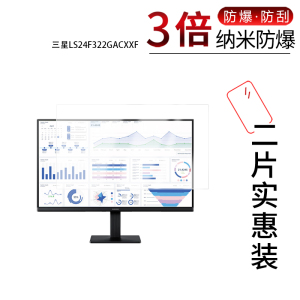 适用于三星LS24F322GACXXF纳米防爆膜24英寸高清防刮摔防指纹反光蓝光护眼非钢化磨砂防窥贴膜