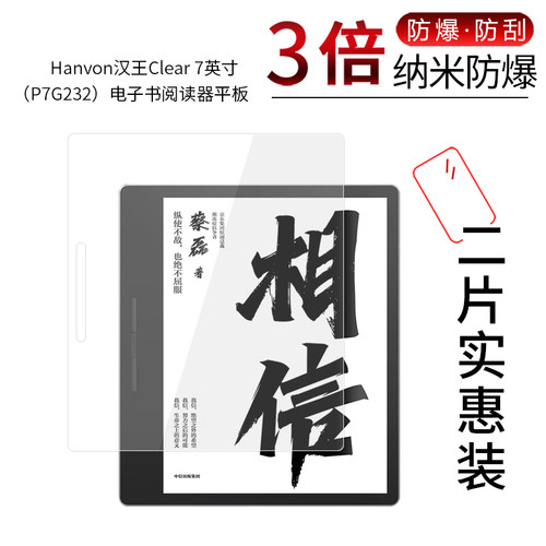 Hanvon汉王Clear 高清