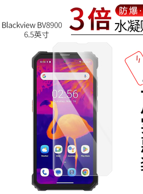 适用于Blackview BV8900全屏水凝膜BV5300 Pro手机高清屏幕防刮防摔防指纹护眼蓝光非钢化保护贴膜防窥