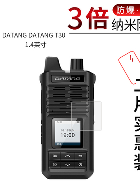 适用于DATANG DATANG T30纳米防爆膜1.4寸高清防刮防指纹反光蓝光护眼非钢化玻璃保护贴膜磨砂防窥