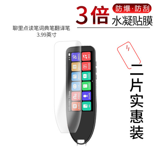 聊里点读笔词典笔翻译笔  高清