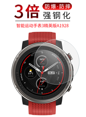 试用于华米AMAZFIT智能运动手表3精英版钢化膜星战限量版A1928青春版A1808全屏高清贴合防爆玻璃紫光保护贴膜