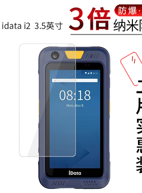 适用于idata i2纳米防爆膜3.5寸巴枪手机i3高清屏幕3.2寸防刮防摔i3T防指纹护眼蓝光非钢化玻璃保护贴膜