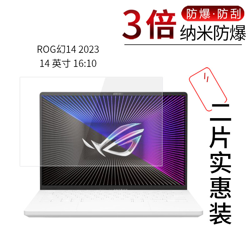 ROG幻14 2023   高清屏幕膜