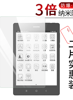 试用于大上科技Not-eReader 078高通版纳米纤维膜非钢化防爆软高清全屏防刮7.8英寸电子书阅读器屏幕保护贴