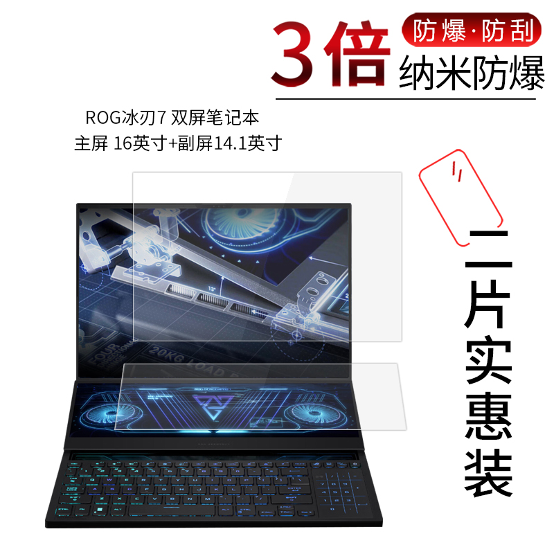 ROG冰刃7 双屏笔记本高清