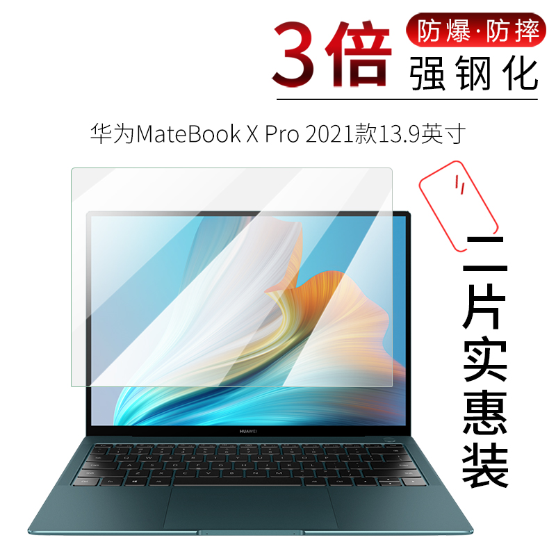 试用于华为MateBook X Pro 2021款钢化玻璃膜14全屏高清防爆防刮13笔记本电脑屏幕膜