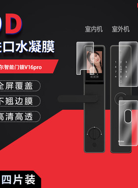 适用于海尔智能门锁V16pro全屏水凝膜屏幕高清防刮摔指纹反光蓝光护眼非钢化磨砂防窥贴膜